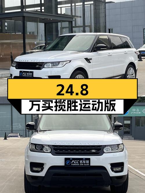 24.8万买 2015年南京上牌的揽胜运动版，值吗？