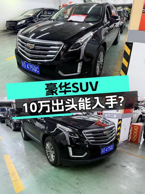 2018款凯迪拉克XT5，曾经的豪华标杆，如今10万出头就能入手？