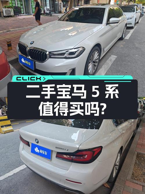 2021款宝马 5系，白色4.46万公里0过户，报价 26.5万，值吗？