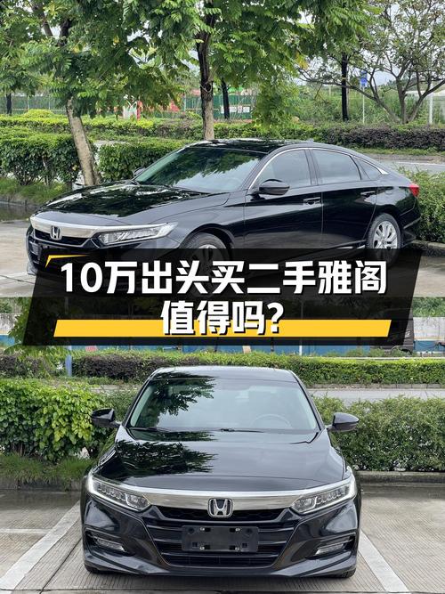 10.68万！2018款黑色雅阁，0过户跑了9.38万公里，值吗？