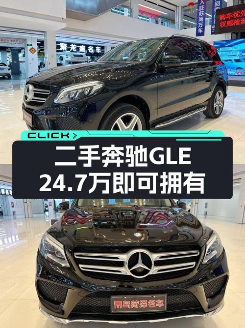 2017款奔驰GLE，24.7万圆梦SUV梦想，一手车况值得拥有