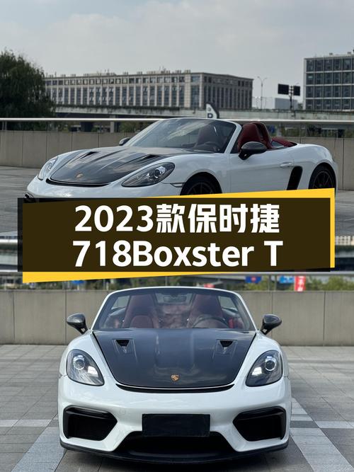 敞篷跑车的魅力，2023款保时捷718Boxster T，圆你跑车梦？