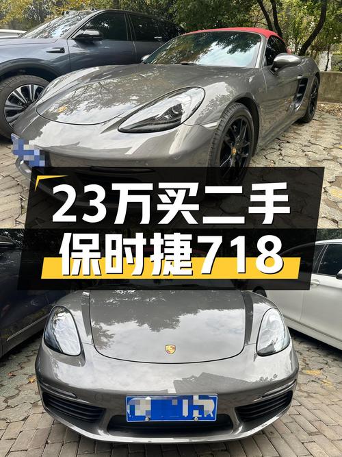 5.4万公里，23.98万开走一手保时捷718，圆你跑车梦！