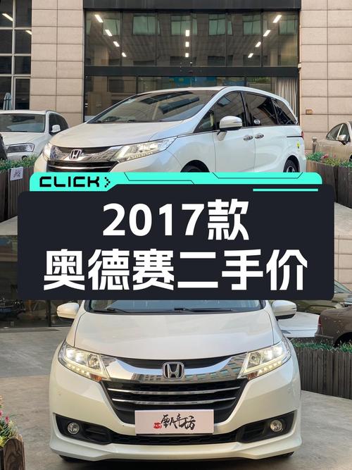 2017款奥德赛，一手家用MPV，奶爸超值之选