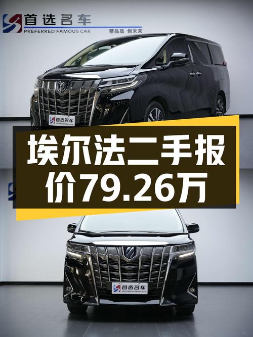 2019年上牌的埃尔法报价79.26万！值吗