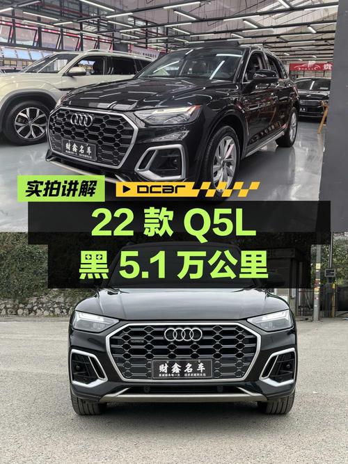 2022款奥迪Q5L黑色仅行驶5.1万公里，25.88万值不值？