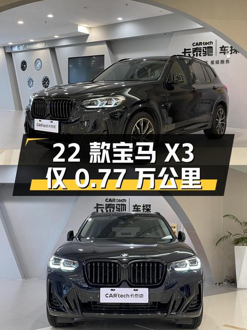 2022款宝马X3仅0.77万公里，现 29.5万！0过户