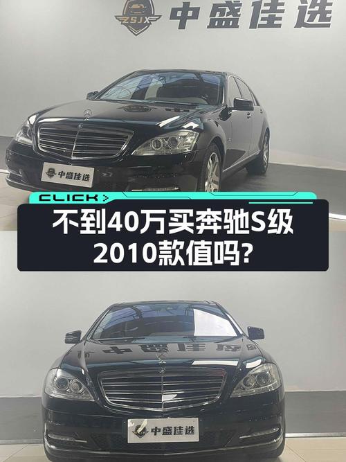 39.8万可入手 2010款奔驰 S 600 L，北京车源 6.3万公里