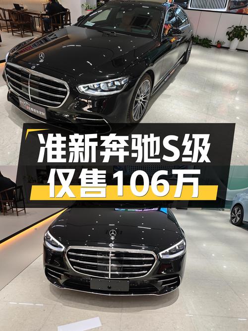 准新奔驰S级，200公里，优雅依旧，现仅售106万