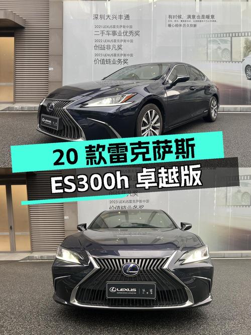 2020款雷克萨斯ES 300h 卓越版，过户 2次，报价 22.68万！