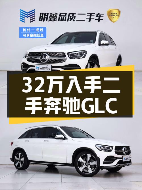 32万出头的豪华7座SUV，2022款奔驰GLC300L，一手车况仅7.6千公里