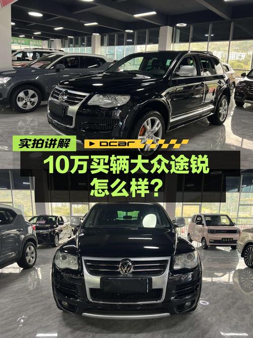 10万出头的 2010款大众途锐，14万公里，3次过户，值吗？