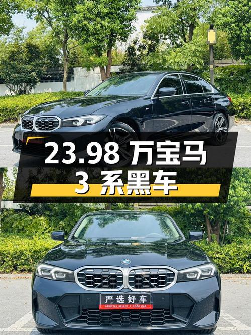 23.98万！2023款宝马 3系黑车0.47万公里