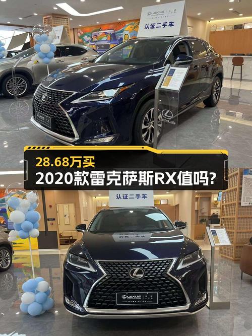 28.68万买 2020款雷克萨斯RX 两驱精英版值吗？