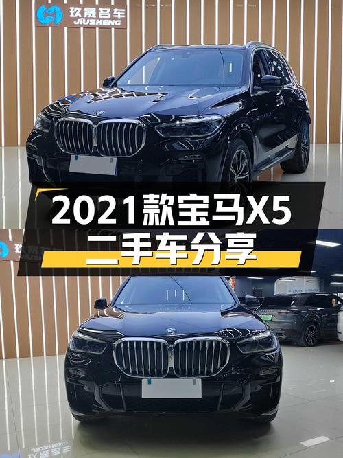 2021款宝马X5，3万公里一手车，宜商宜家，现仅售48.8万？