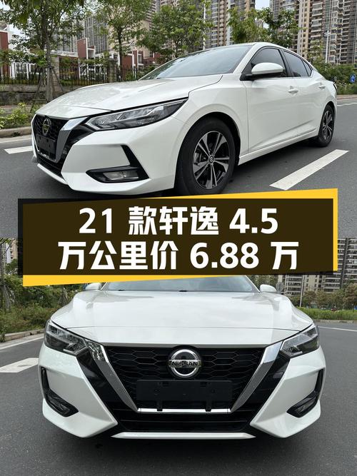 2021款轩逸跑了4.5万公里，6.88万贵不贵？0过户