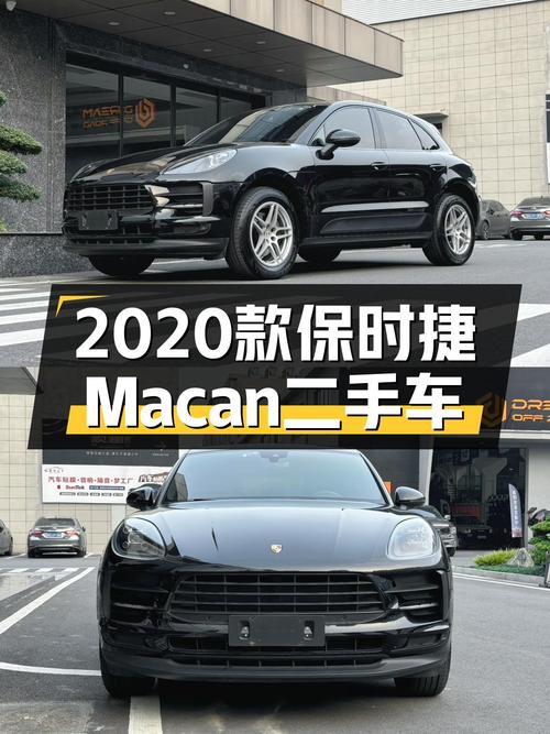 30.88万的 2020款黑色保时捷 Macan，1过户5.4万公里