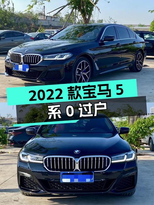 0过户的 2022款宝马 5系，海口车报价35.98万！