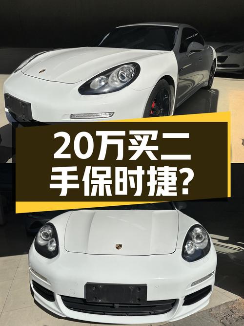 20万出头的二手保时捷Panamera，5.8秒破百，它香吗？