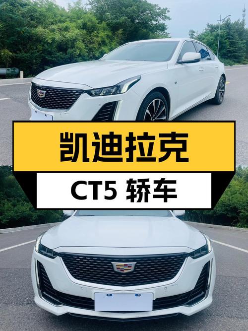 15.58万的凯迪拉克CT5 2020款，白色豪华中型轿车，连云港车源