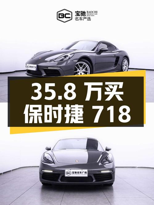 35.8万买 2018年青岛上牌的保时捷718 Cayman 2.0T，值吗？