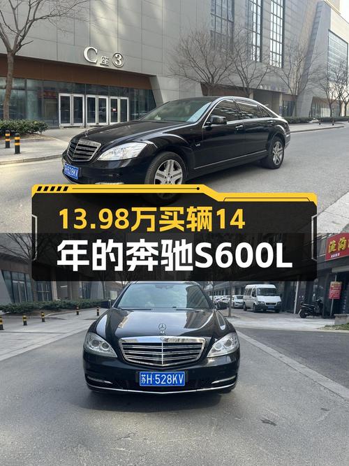 13.98万可拿下 2010款奔驰 S 600 L，值不值？