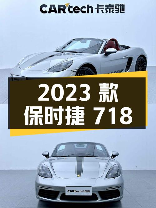 62.8万的 2023款保时捷718，0.36万公里银灰色跑车