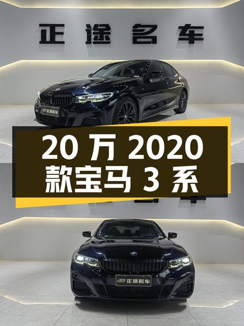 20万不到的 2020款宝马 3系，仅行驶4.6万公里！