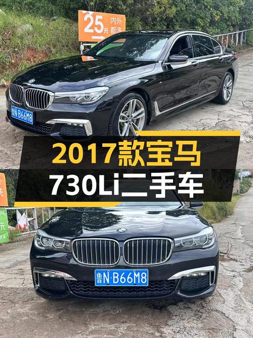 28.8万的 2017款宝马 730Li 领先型，昆明车源13万公里3次过户