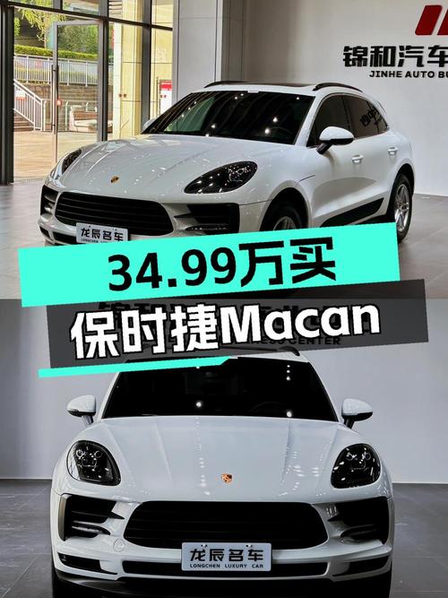 2021款保时捷 Macan 2.0T，3.1万公里，成都车源仅售34.99万！