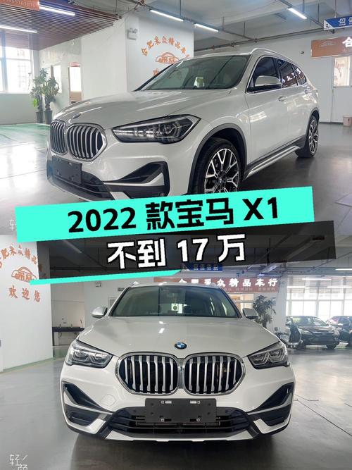 不到17万的 2022款宝马X1，合肥车源仅行驶4万公里！