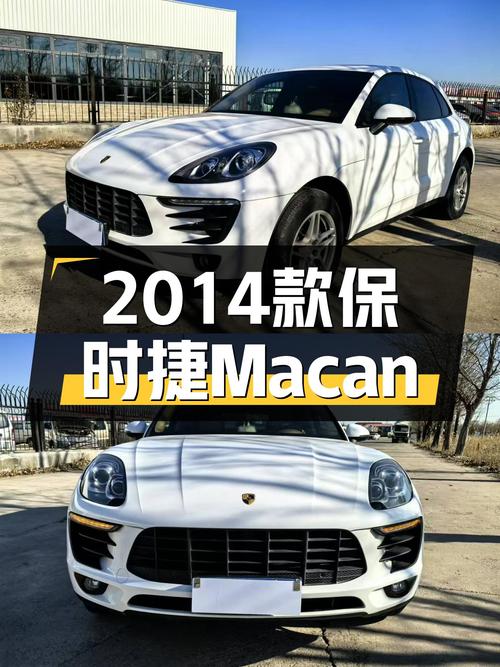 预算有限还想圆梦保时捷？2014款Macan，带你体验7秒加速！