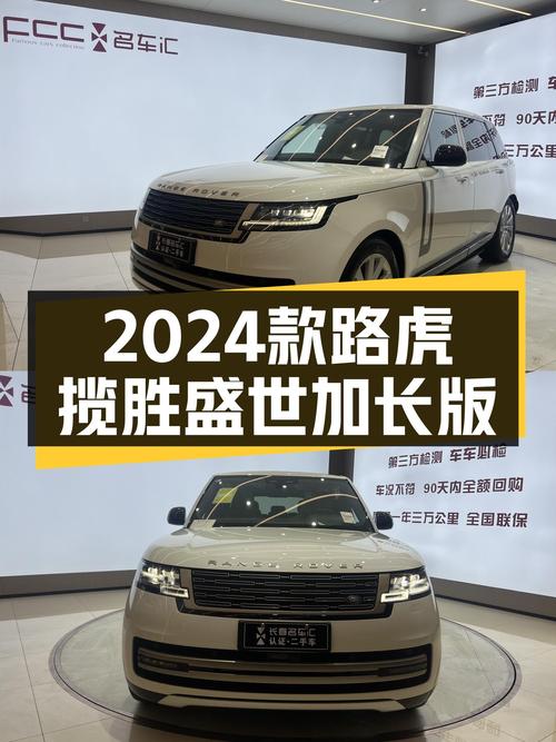 气场全开，2024款路虎揽胜盛世加长版，二手准新车值得入手？