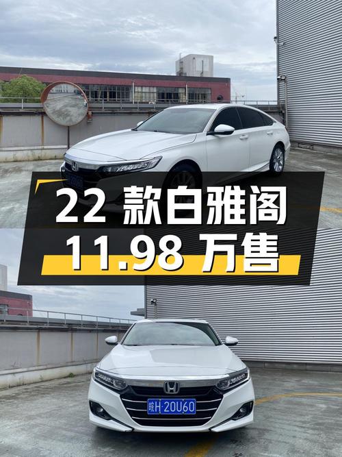 2022款白色雅阁，7.1万公里0过户，上海车源仅售11.98万！