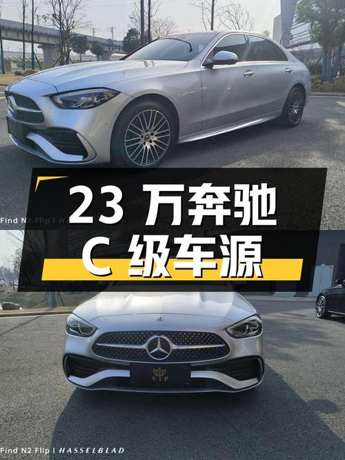 23万！2023款奔驰 C级，常德车源，0过户，3.53万公里