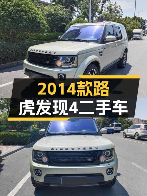 26.8万圆你硬派越野梦，2014款路虎发现XXV Edition，8秒破百！