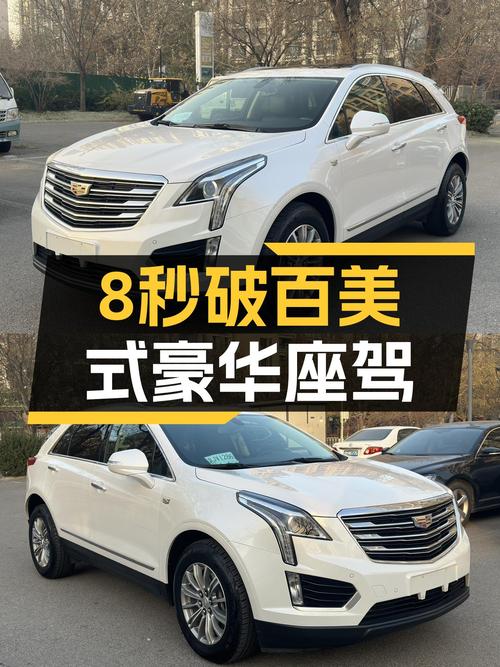 8秒破百，美式豪华座驾，2017款凯迪拉克XT5仅售10万出头！