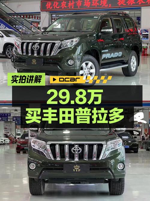 29.8万的 2016款丰田普拉多，长春车源，5.9万公里！
