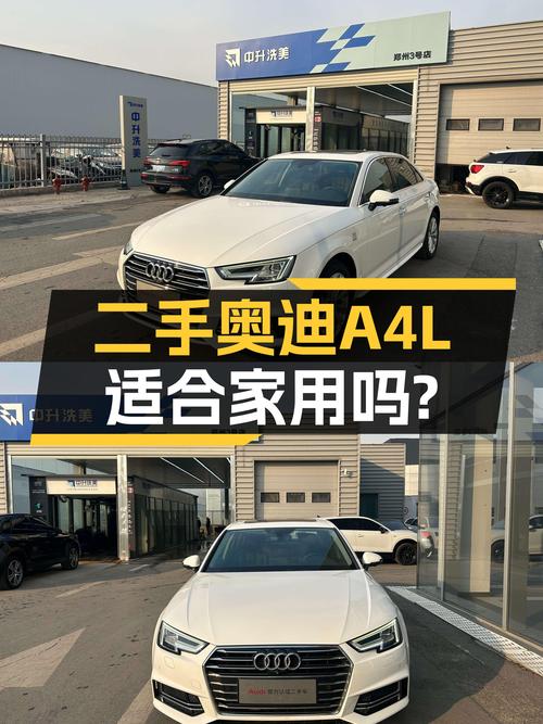 19年奥迪A4L，7.5万公里一手车，适合家用代步吗？
