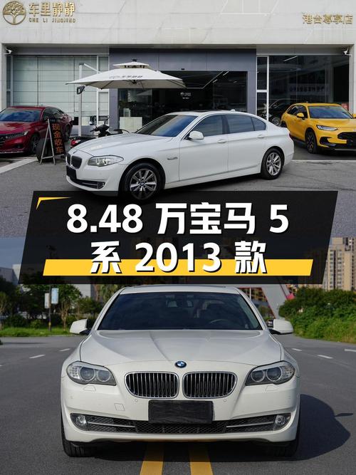 8.48万的宝马 5系 2013款，桂林白色16万公里车