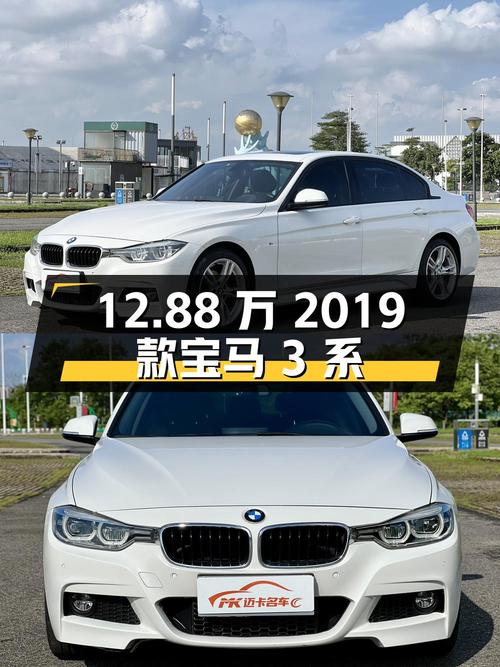 0过户12.88万的 2019款宝马 3系，8万公里白色现车值不值？