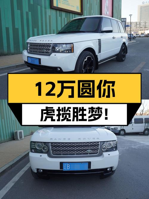 12万圆你虎揽胜梦！2011款路虎揽胜柴油版仅14万公里