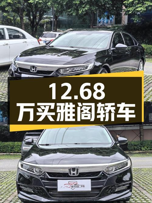 12.68万买雅阁 2018款，黑色中型轿车，3.2万公里，0过户！