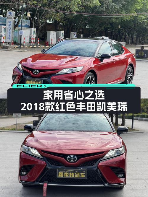 家用省心首选，2018款红色丰田凯美瑞，10万级入手不亏！