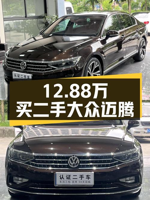 2020款迈腾12.88万！9.29万公里值得买吗？
