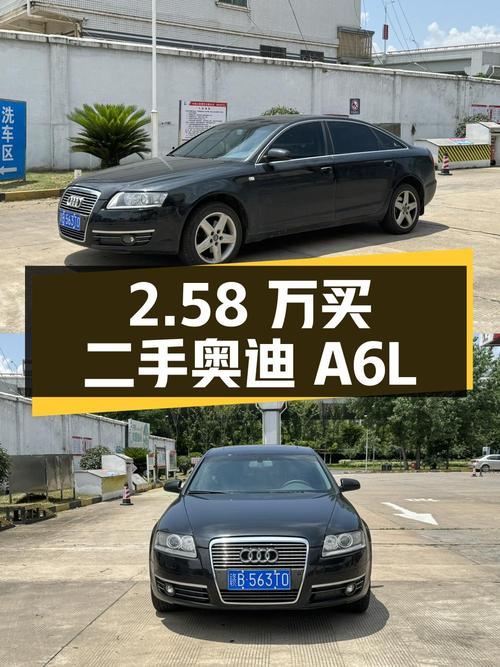 2.58 万买二手奥迪 A6L，国四标准，你觉得值不值？