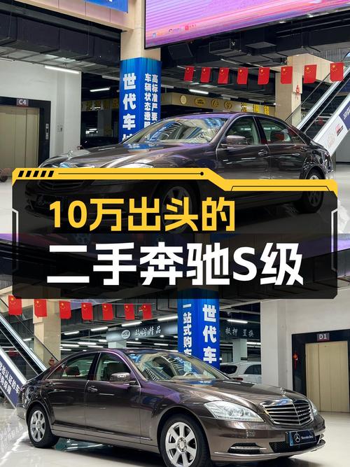 10万出头的奔驰S级，2010款S300L，商务接待大气之选
