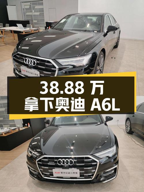 38.88万可拿下 2024款奥迪A6L，才跑0.01万公里还过户一次，值吗？