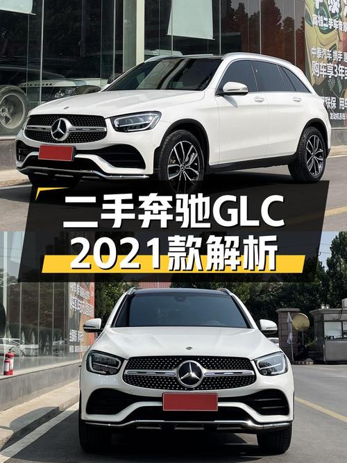 25.87万可买 2021款奔驰 GLC，济南牌8.5万公里1次过户