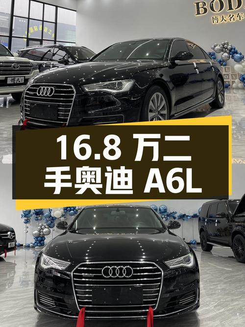 16.8 万买二手奥迪 A6L，行驶 12 万公里，1 次过户